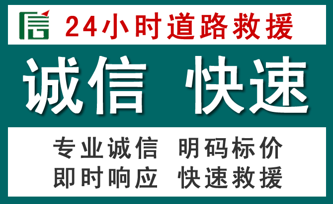 乾安汽车救援送油
