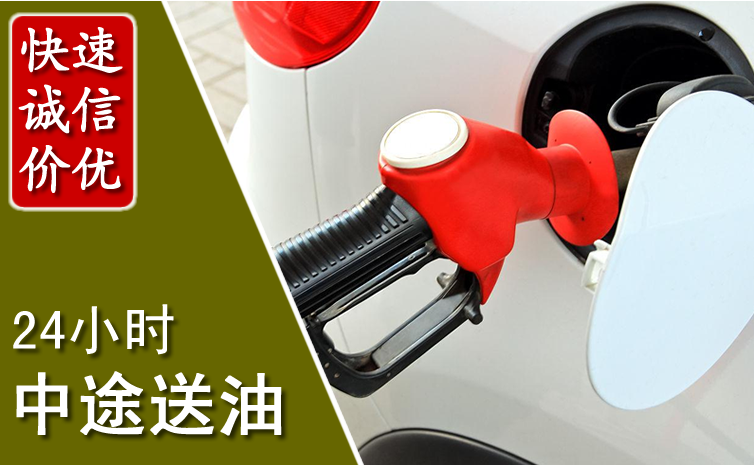 乾安中途汽车送防冻液