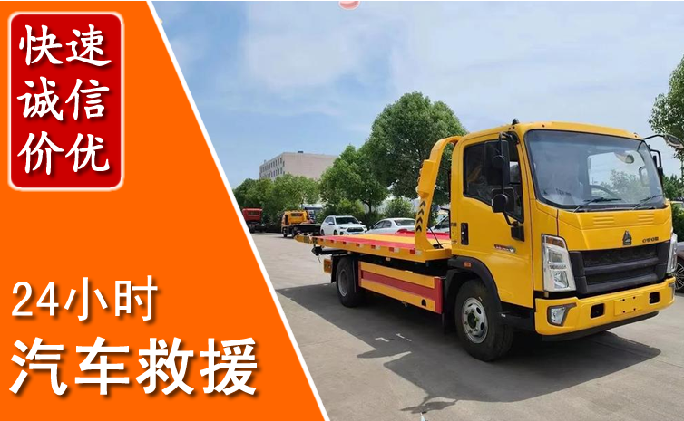 乾安汽车中途送冷却液