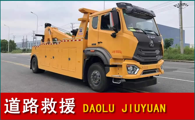 乾安道路救援汽车送水