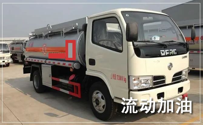 乾安道路救援汽车送机油