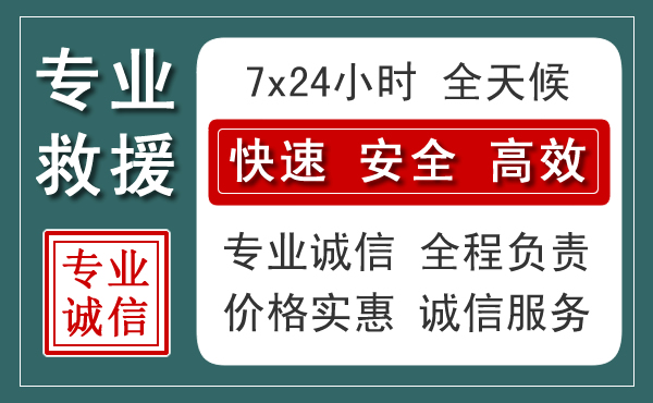 乾安汽车救援送柴油