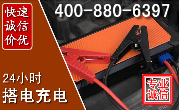 乾安汽车电瓶搭电电话